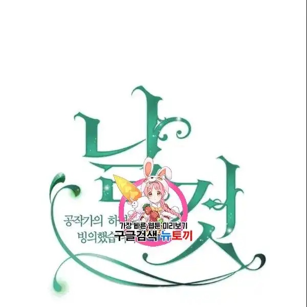 Sincerely: I Became a Duke's Maid Chapter 77 1